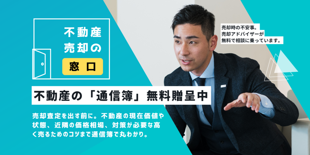 千葉で不動産の売却査定を検討したら不動産売却の窓口へ